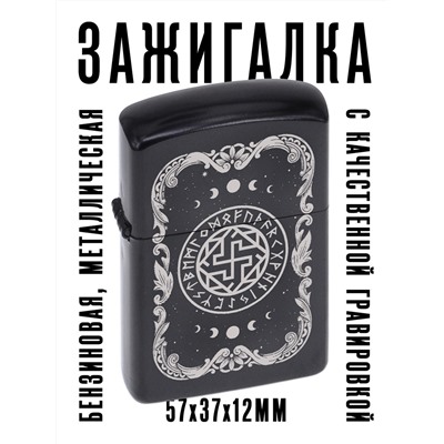 ZA2-012 Бензиновая зажигалка Валькирия, 57х37х12мм