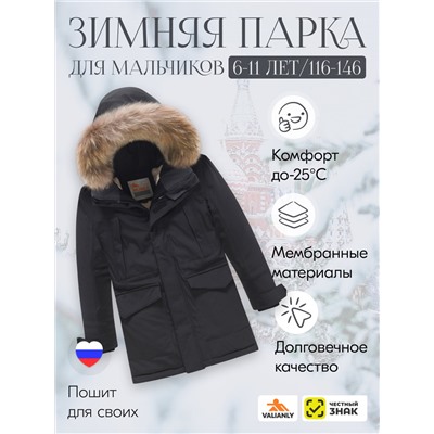 Куртка парка зимняя детская подростковая для мальчика с капюшоном и мехом черного цвета 9441Ch