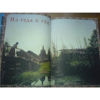Моя первая книга. Русская история.
