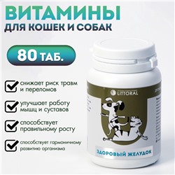 Пивные дрожжи "Здоровый желудок"  для кошек и собак, с энтеросорбентом, 80 таб