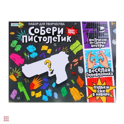 Набор для творчества "Собери пистолетик",43 детали, 24х18х5, 2 дизайна