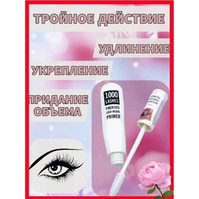 Праймер для ресниц для питания, объема, защиты и прочности Kiss Beauty