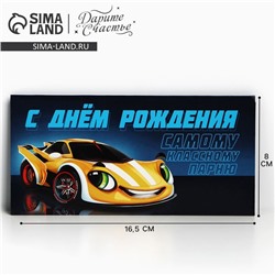 Конверт для денег «С Днем рождения», 16.5×8 см