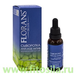 Омолаживающая сыворотка "Anti-age Актив" для ухода за кожей лица и шеи "Florans De Lux" 30мл