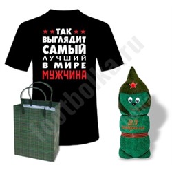 Набор "Так выглядит лучший в мире мужчина" солдатик