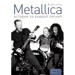 Крис Ингрэм: Metallica. История за каждой песней
