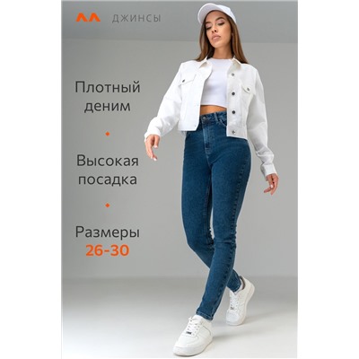 Женские джинсы скинни с высокой посадкой Happyfox