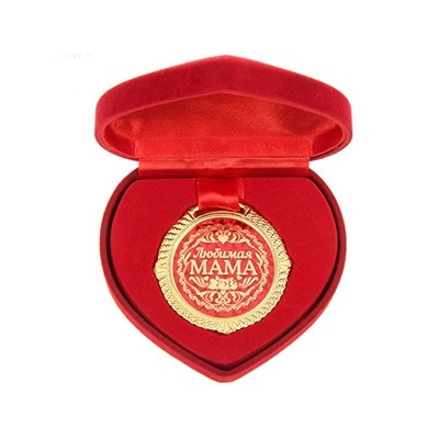 Медаль "Любимая мама" в сердце