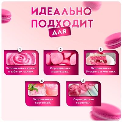 Пищевой краситель Top decor,«Фуксия», гелевый, 100 г