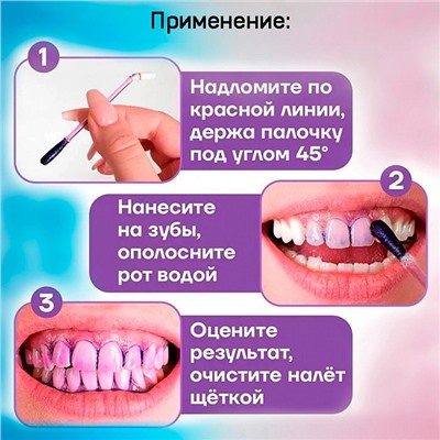Палочки для индикации Plack Test Indicator Stick, 20 шт