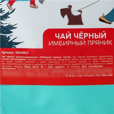 Чай новогодний чёрный в дой-паке «Весёлого года», вкус: имбирный пряник, 50 г.