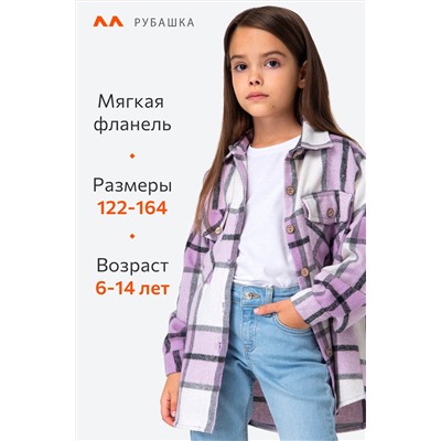 Фланелевая рубашка для девочки Happyfox
