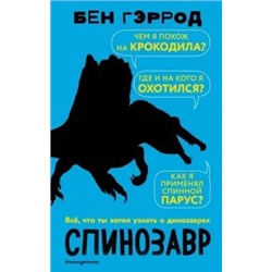 Бен Гэррод: Спинозавр