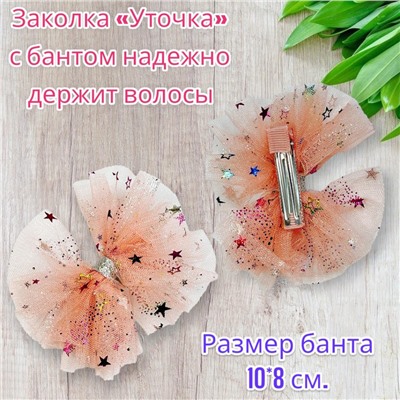 Заколка для волос "Уточка" с бантом УТ17 тип 5