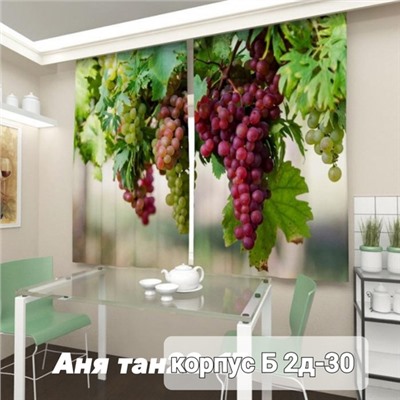Шторы 3д кухня ткань габардин 12.01.