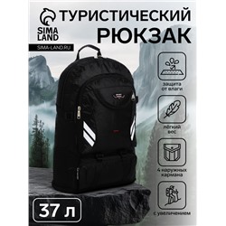 Рюкзак туристический 37 литров, с увеличением, с карманами, чёрный