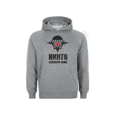 Толстовка серая "Никто кроме нас" /эмблема ВДВ/