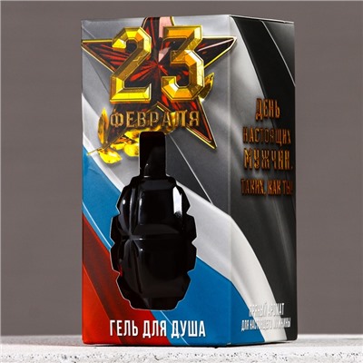 Гель для душа «С 23 Февраля», 250 мл, аромат цитруса, HARD LINE