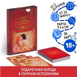 Карты игральные «Камасутра», 36 карт, 18+