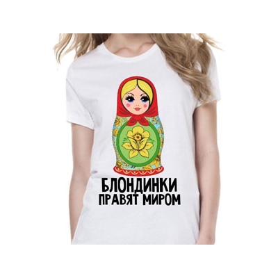 Футболка "Блондинки правят миром" матрешка