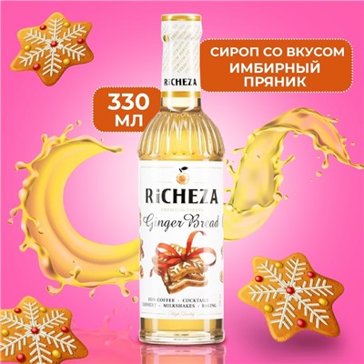 Сироп RICHEZA «Имбирный Пряник» 0.33 л