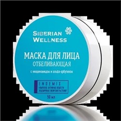 Маска для лица отбеливающая - косметика с комплексом ENDEMIX™