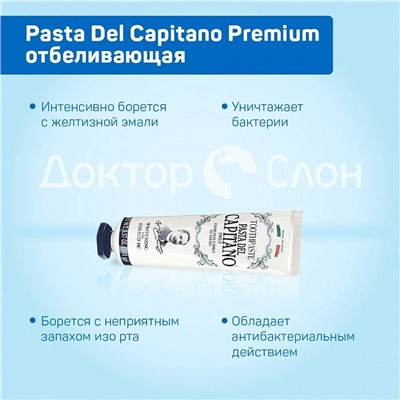 Зубная паста Pasta Del Capitano Whitening (отбеливающая), 75 мл