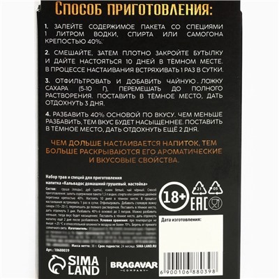 Специи для приготовления настойки «Кальвадос грушевый»