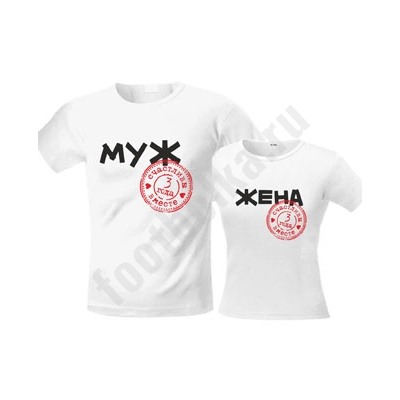 Футболки на годовщину "Муж и жена" 3 года