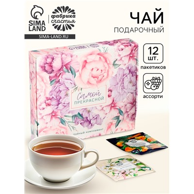 Чай подарочный «Самой прекрасной», 20 г + 12 пакетиков