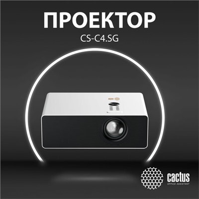 Проектор CACTUS CS-C4.SG, DLP, 1920x1080, 16:9, 28500 лм, 800000:1, 6,8 кг