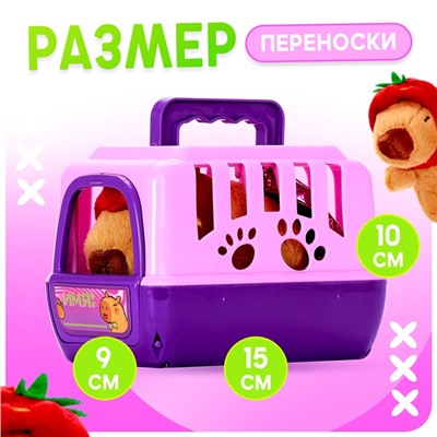 Игровой набор «Любимый капибарик» в переноске, с аксессуарами