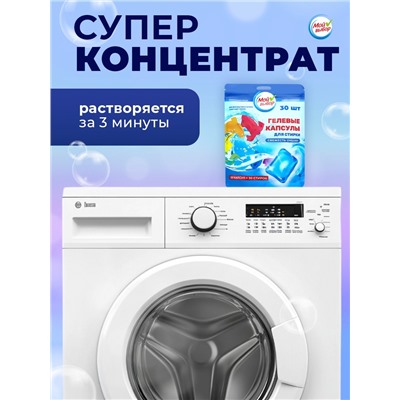 Капсулы для стирки Мой Выбор "Свежесть океана" 30 шт. по 8 гр