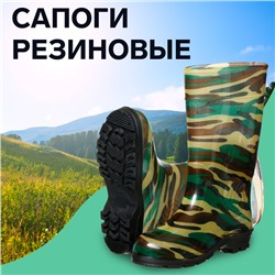 Сапоги мужские С-26Р, ПВХ, камуфляж, размер 44