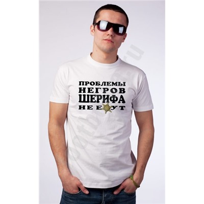 Футболка "Проблемы не е*ут"