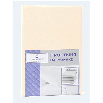 Простыня трикотажная на резинке / Молоко