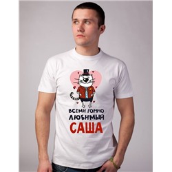 Футболка "Всеми горячо любимый" ваше имя