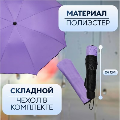 Зонт механический Juicy, с проявляющимся рисунком, 4 сложения, 8 спиц, R=46/55 см, D = 92 см, МИКС