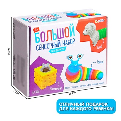 Антистресс игрушки «Большой сенсорный набор», pop tubes, гусеница, мялка «Сыр» - прикол