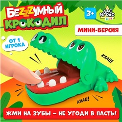 Настольная игра для детей на реакцию «Безумный крокодил. Мини-версия», от 1 игрока, 3+