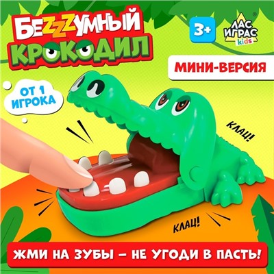 Настольная игра для детей на реакцию «Безумный крокодил. Мини-версия», от 1 игрока, 3+