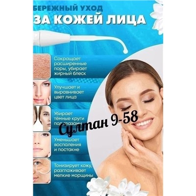 Дарсонваль аппарат для лица, волос и тела 08.03.
