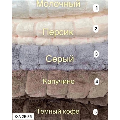 Меховой плед (плед-покрывало)  06.01.