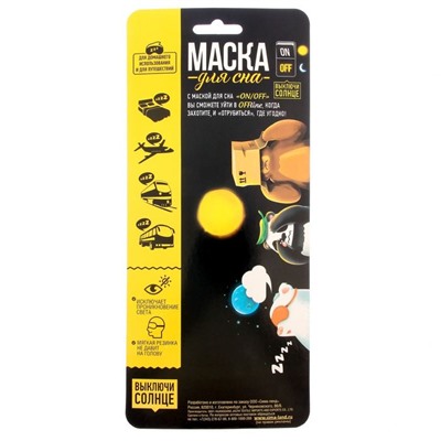 Маска для сна «Царь», 19.2×9.4 см, чёрная