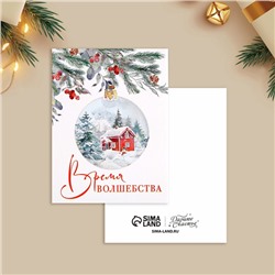 Открытка-мини «Время волшебства», ёлочный шар, 6 × 8 см