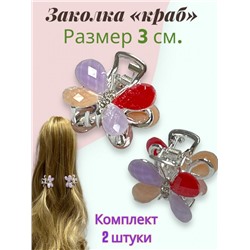 Заколка "Краб Бабочка" металлический 2 шт КР32 модель 1