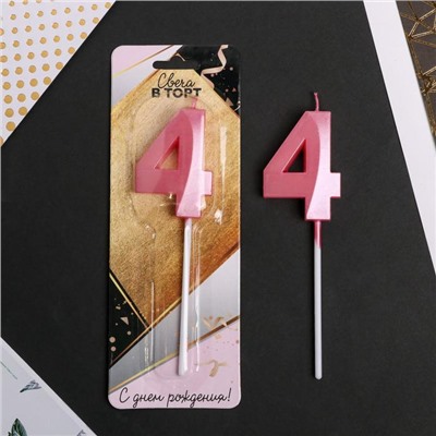 Свеча для торта, цифра «4», 11,5 х 2,3 см