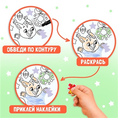 Книжка с наклейками «Дорисуй, наклей, раскрась. Зайчонок», 16 стр., 50 наклеек