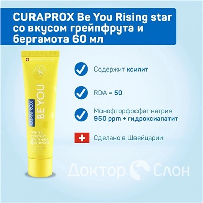 Зубная паста CURAPROX Be You Rising star со вкусом грейпфрута и бергамота 60 мл