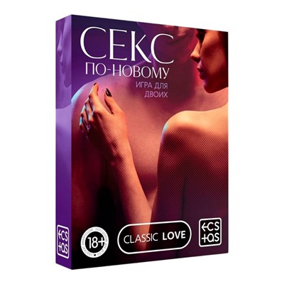 Секс-игра для двоих «Секс по-новому», 50 карт, 18+